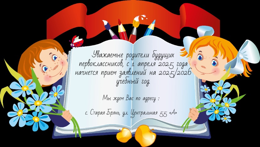 Приём заявлений в 1 класс 2025-2026 уч.г..