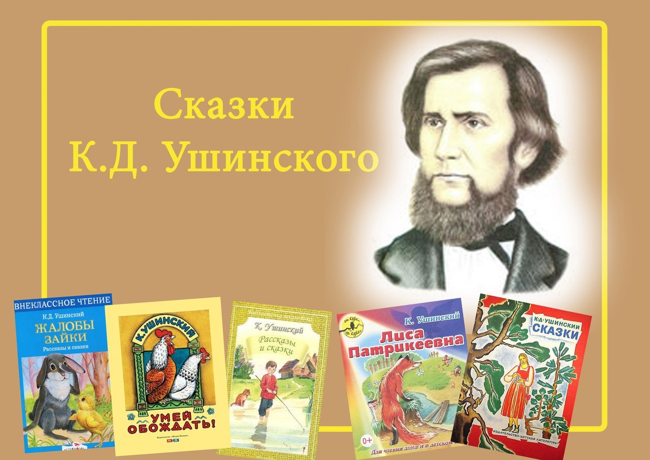 Жалобы зайки ушинский рисунок