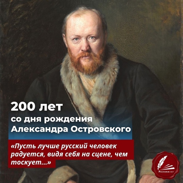 Всероссийский урок «АЛЕКСАНДР НИКОЛАЕВИЧ ОСТРОВСКИЙ – ХОЗЯИН РУССКОЙ СЦЕНЫ&amp;quot;..